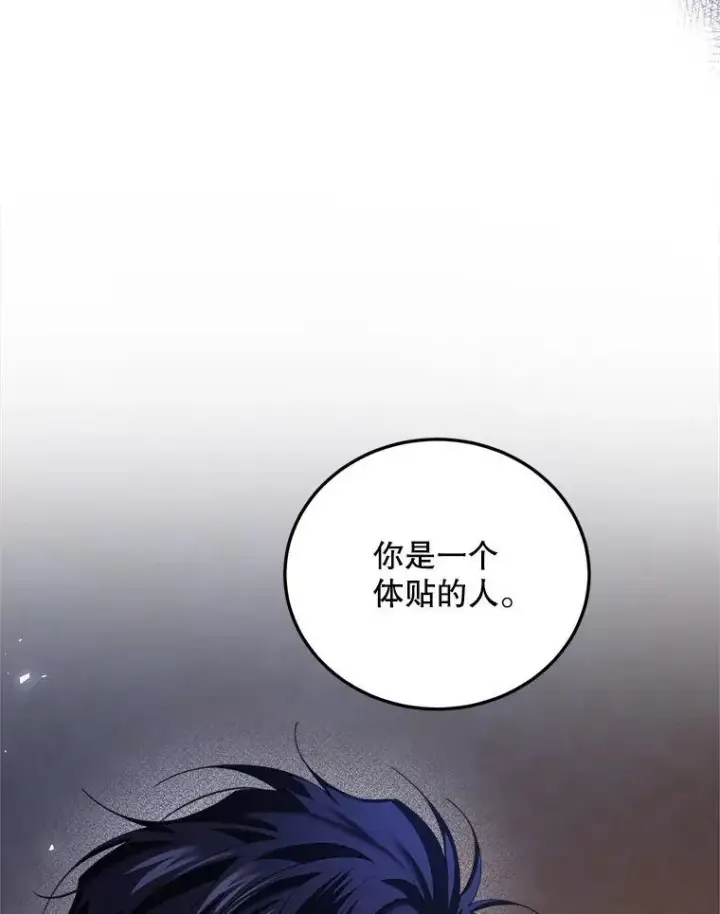 漫画《配角时间有限》45.安慰第36张图