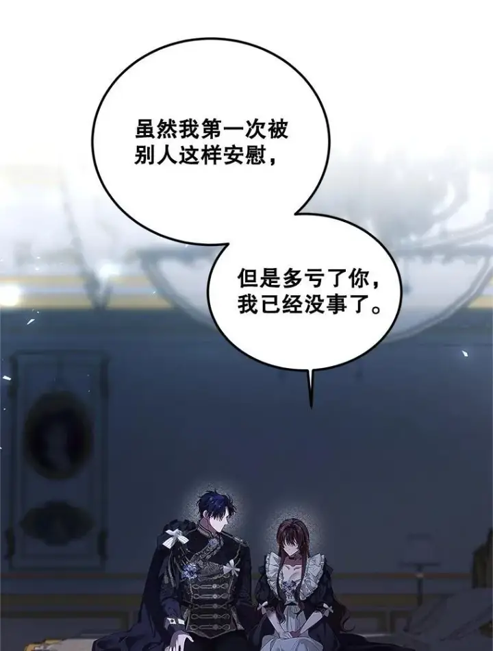 漫画《配角时间有限》45.安慰第43张图