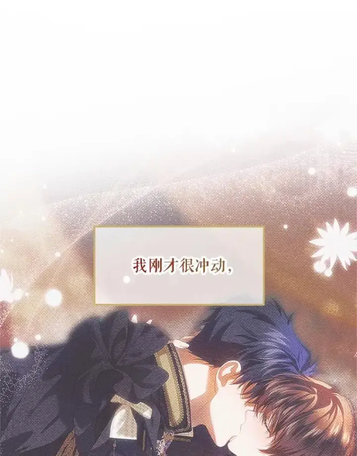 漫画《配角时间有限》45.安慰第50张图