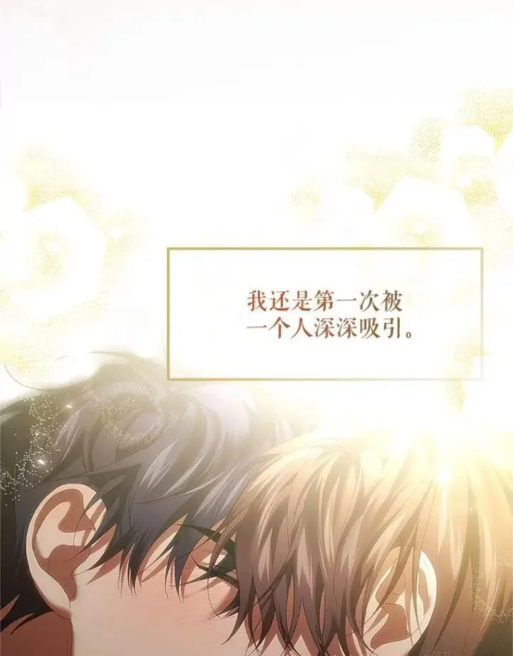 漫画《配角时间有限》45.安慰第52张图