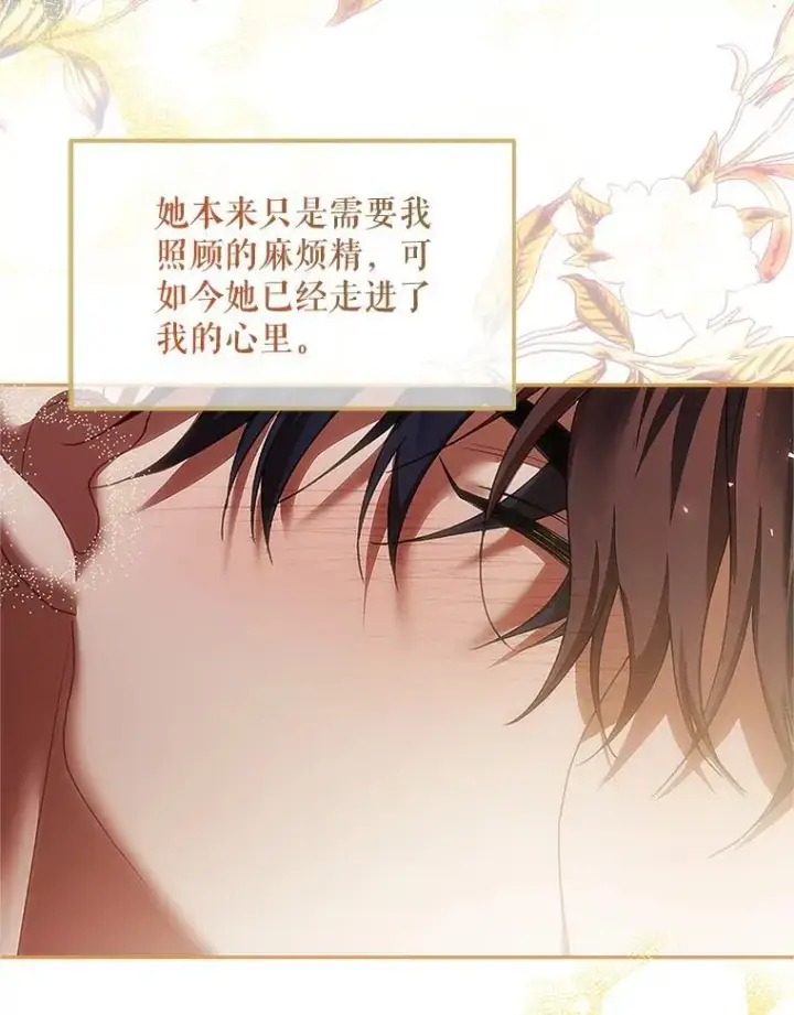 漫画《配角时间有限》45.安慰第54张图