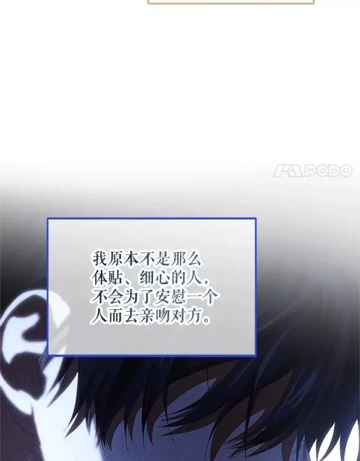 漫画《配角时间有限》45.安慰第58张图