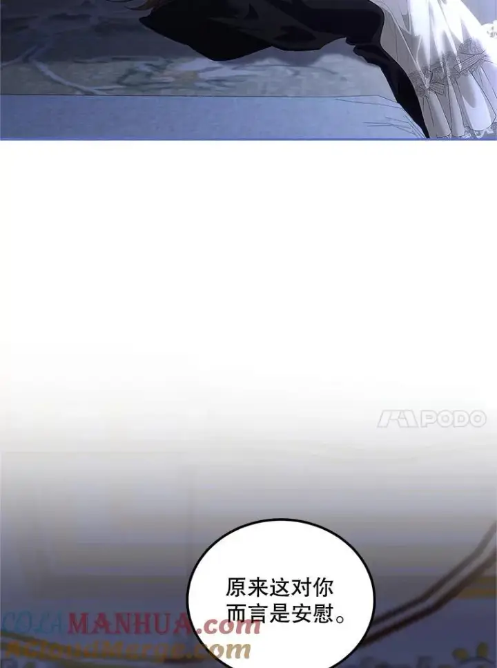 漫画《配角时间有限》45.安慰第61张图