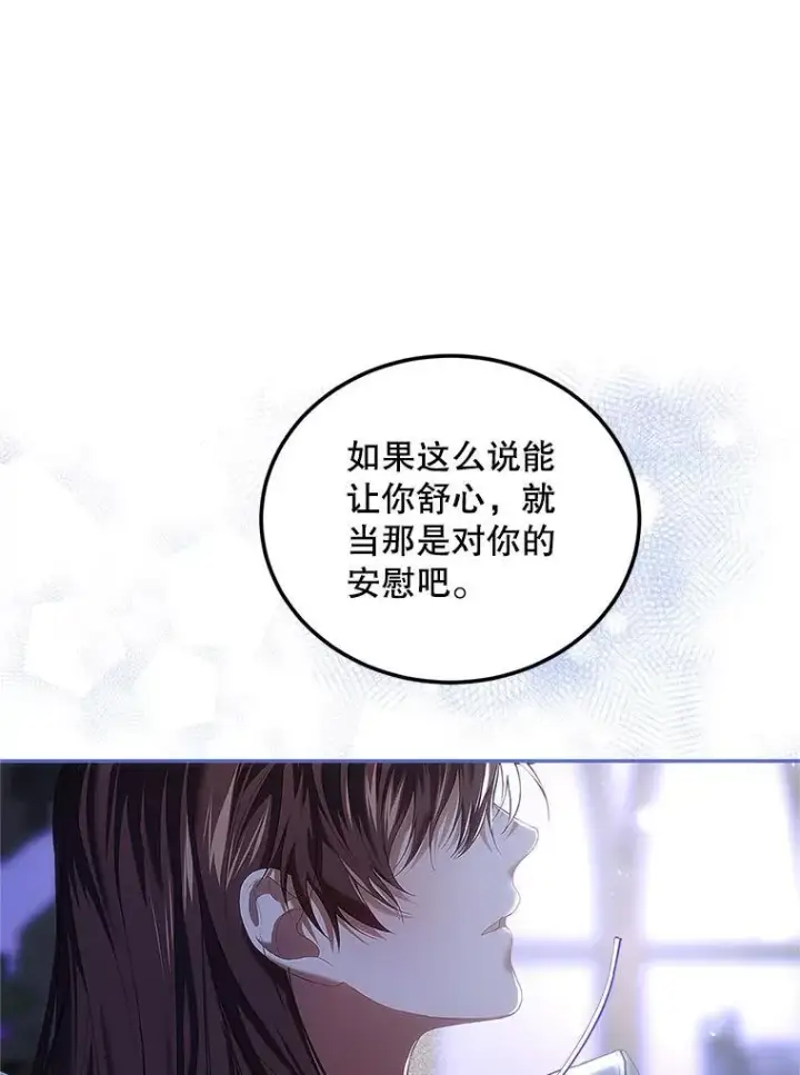 漫画《配角时间有限》45.安慰第63张图