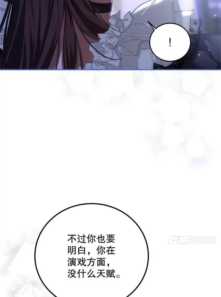 漫画《配角时间有限》45.安慰第64张图