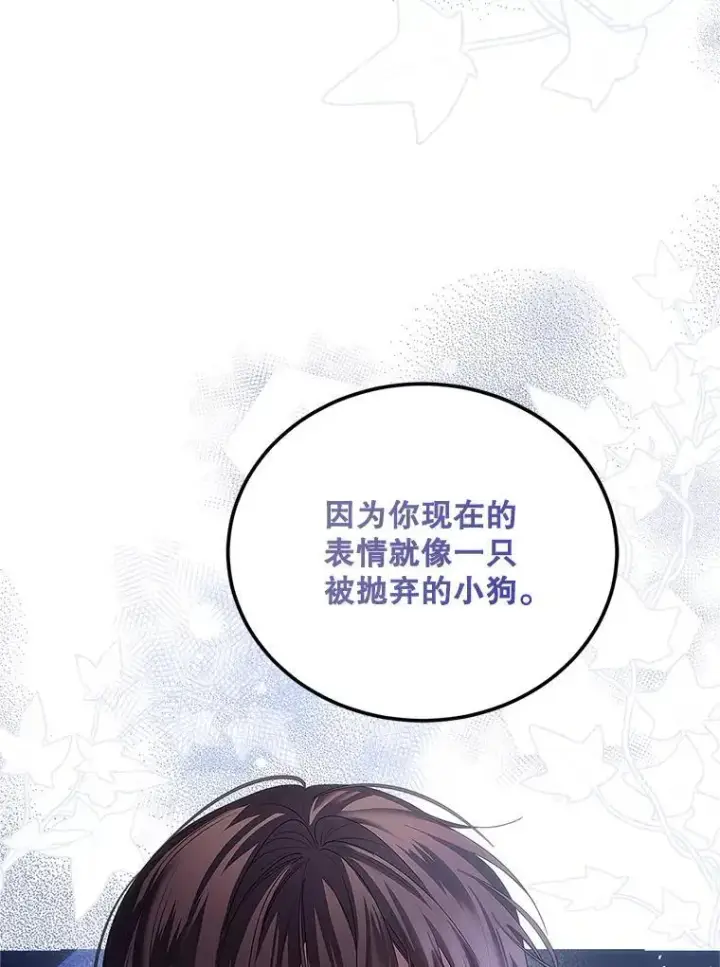 漫画《配角时间有限》45.安慰第66张图