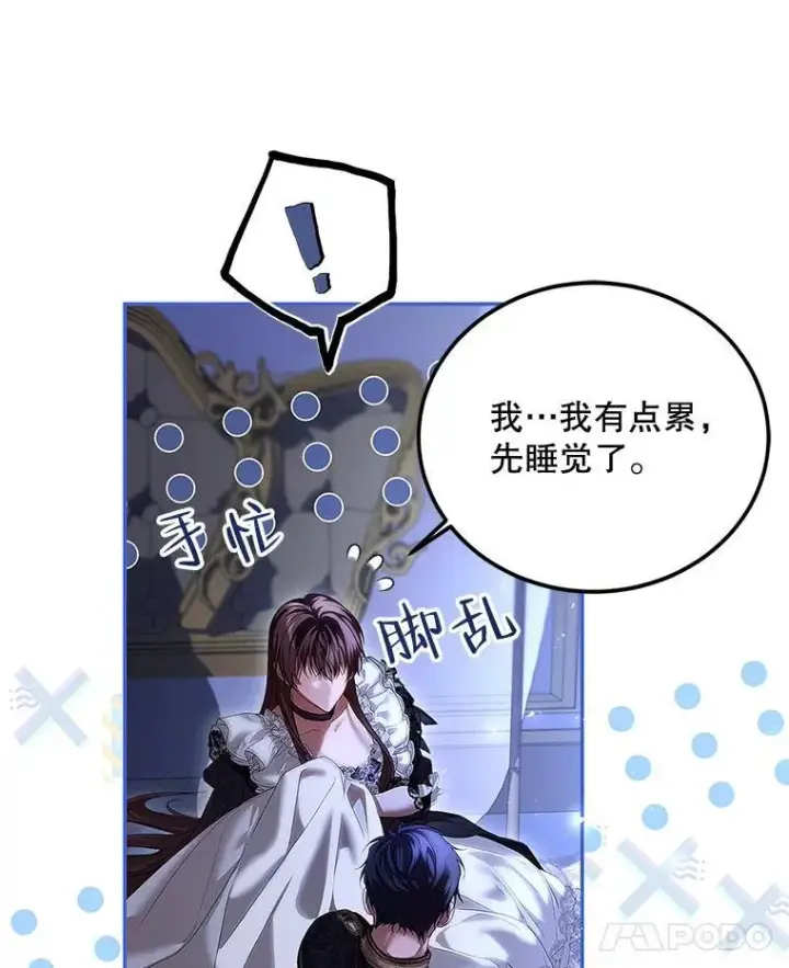 漫画《配角时间有限》45.安慰第68张图