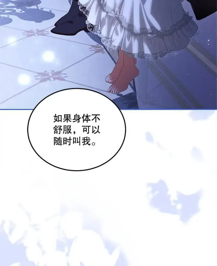 漫画《配角时间有限》45.安慰第72张图