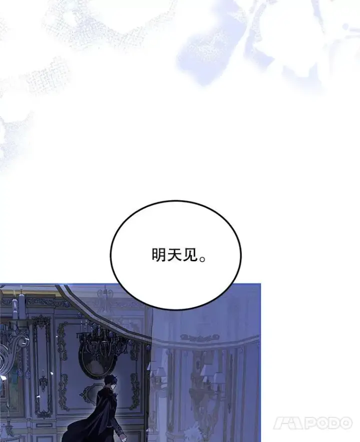漫画《配角时间有限》45.安慰第74张图