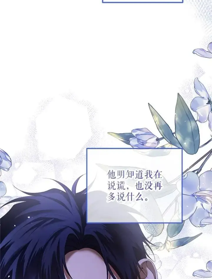 漫画《配角时间有限》45.安慰第80张图