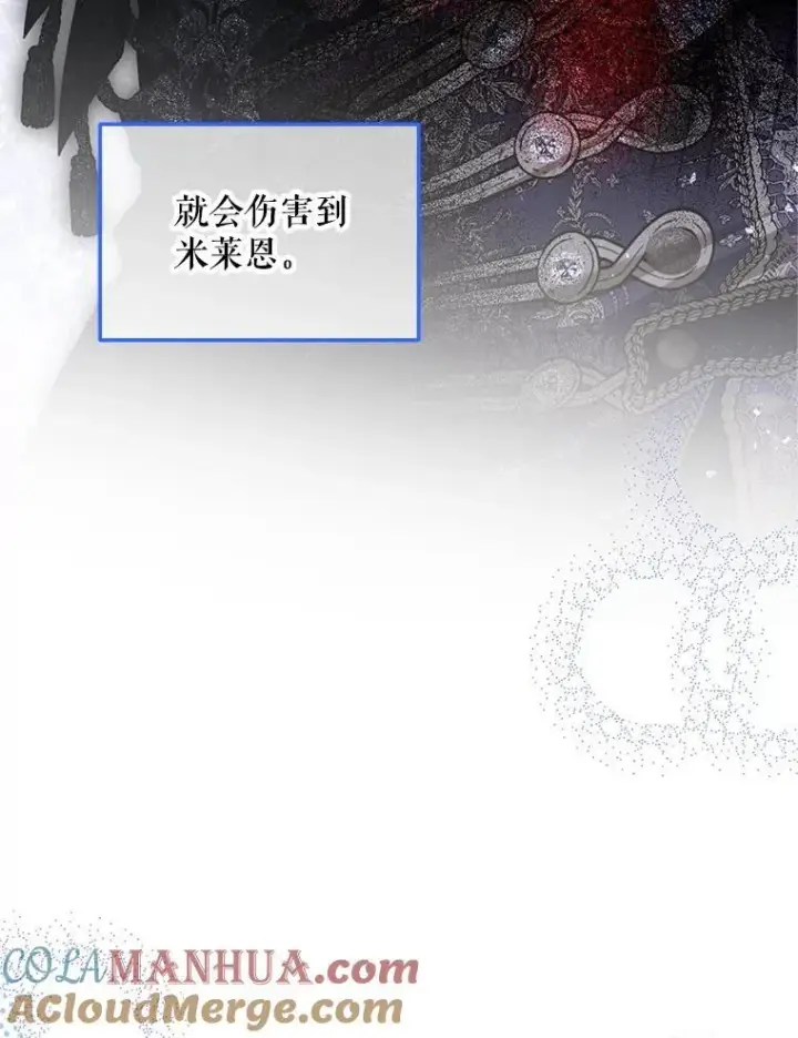 漫画《配角时间有限》45.安慰第85张图