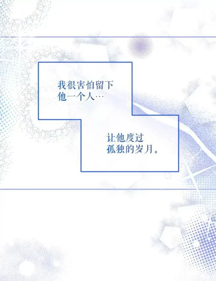 漫画《配角时间有限》45.安慰第86张图