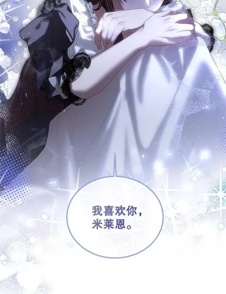 漫画《配角时间有限》45.安慰第88张图