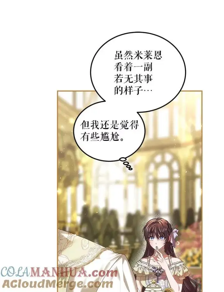 漫画《配角时间有限》45.安慰第93张图