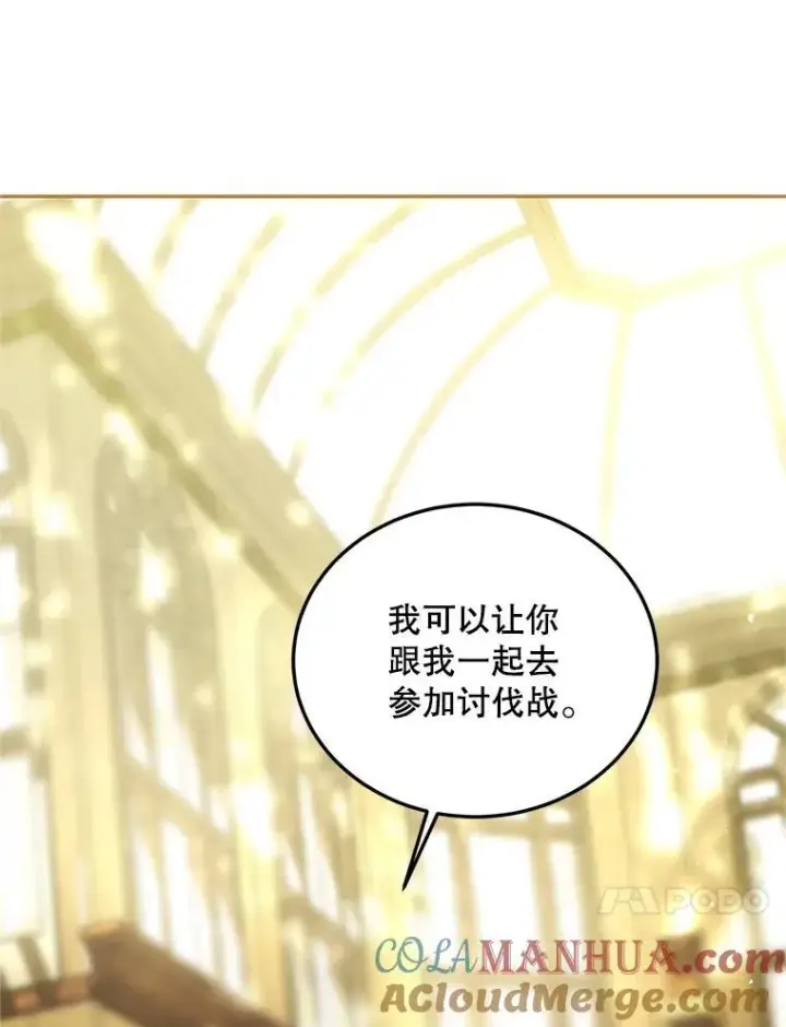 漫画《配角时间有限》45.安慰第97张图