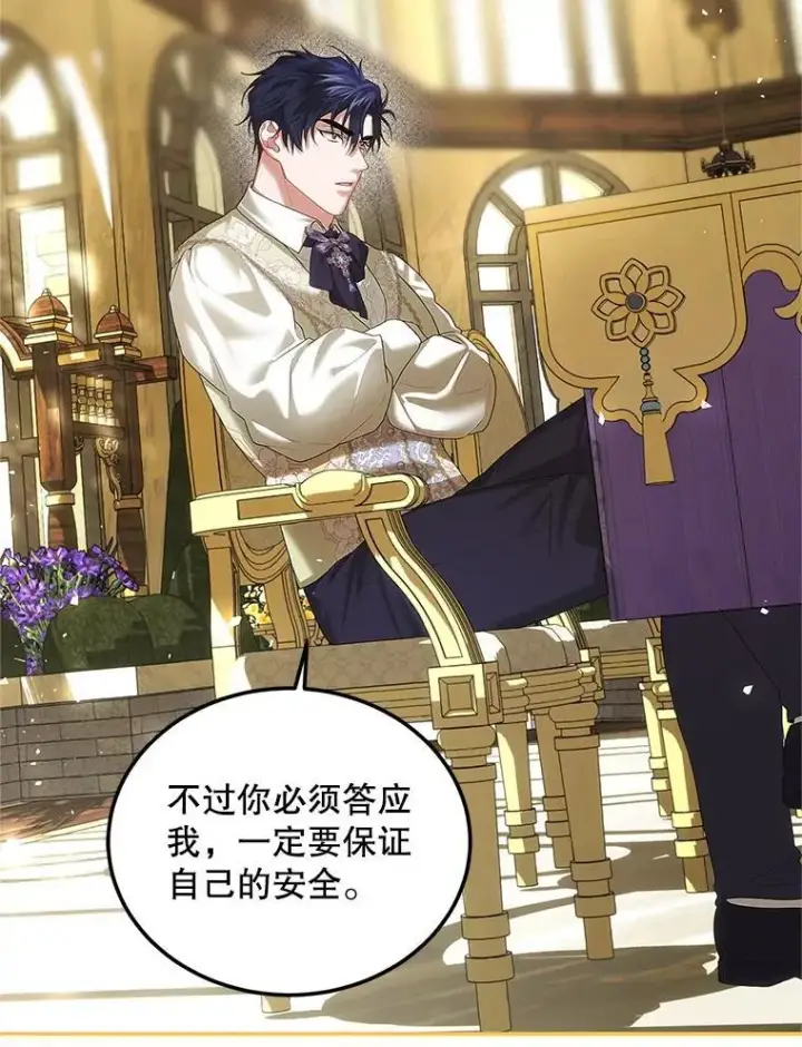 漫画《配角时间有限》45.安慰第98张图