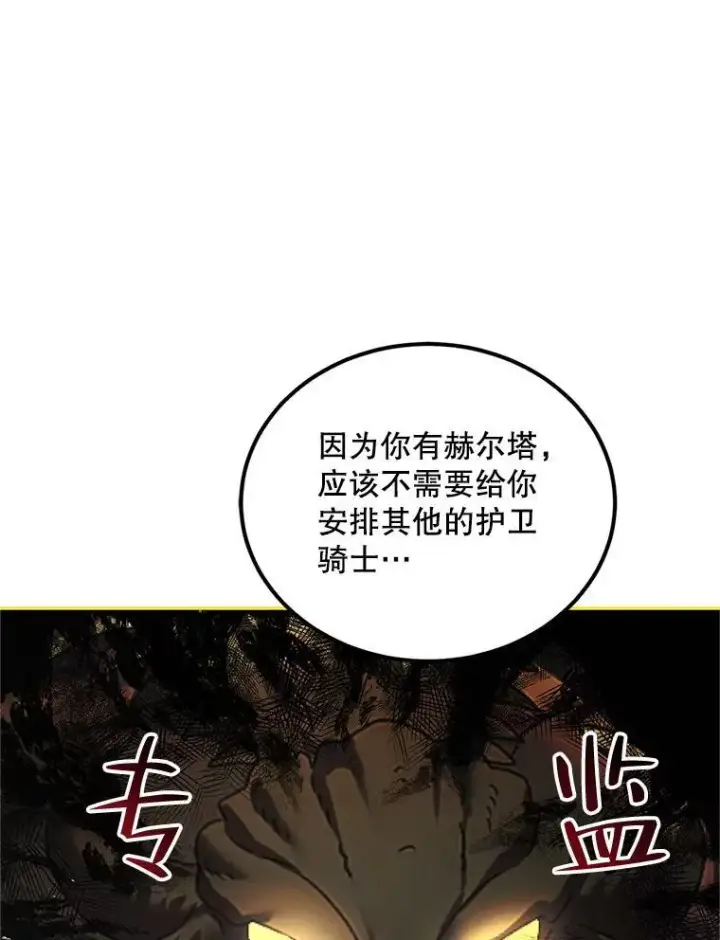 漫画《配角时间有限》45.安慰第99张图