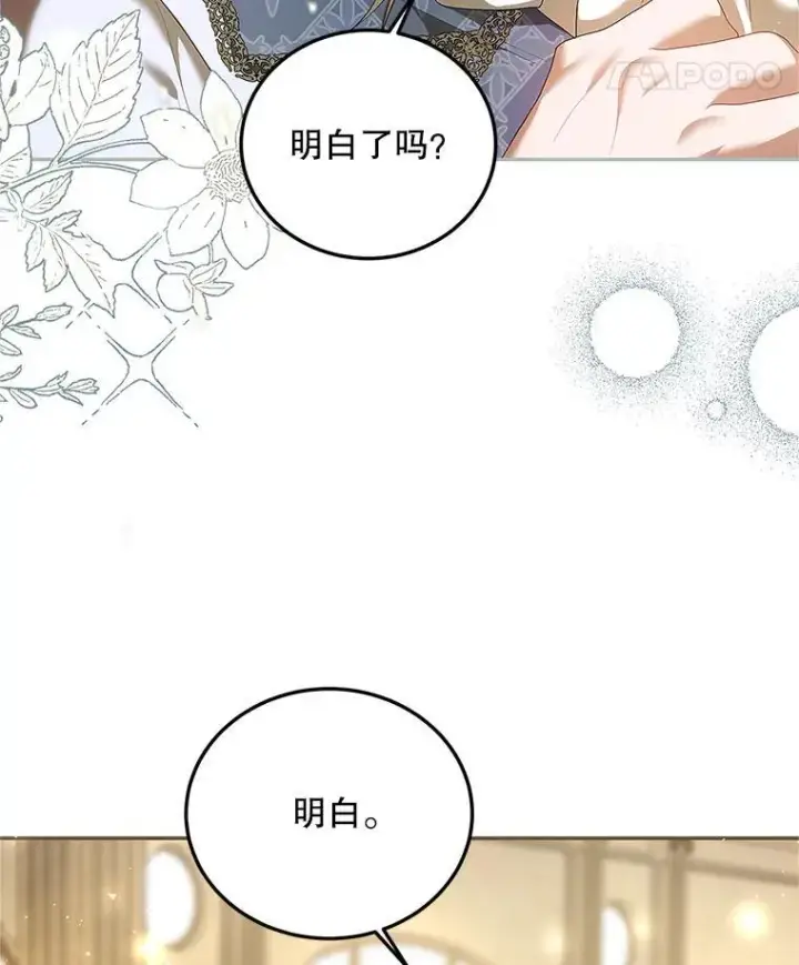 漫画《配角时间有限》46.希望你留下第102张图