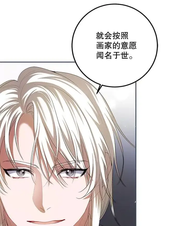 漫画《配角时间有限》46.希望你留下第106张图