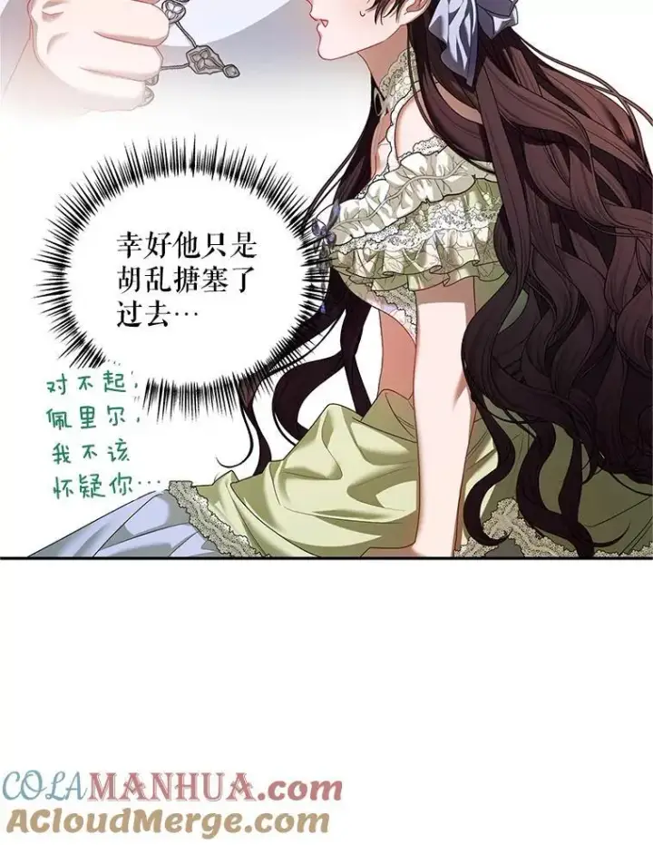 漫画《配角时间有限》46.希望你留下第13张图