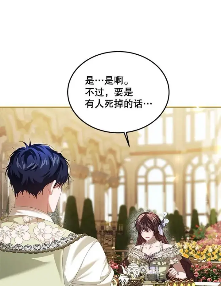漫画《配角时间有限》46.希望你留下第14张图