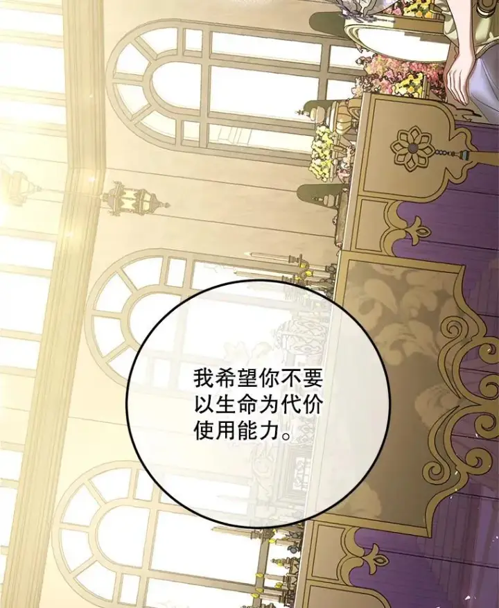 漫画《配角时间有限》46.希望你留下第2张图