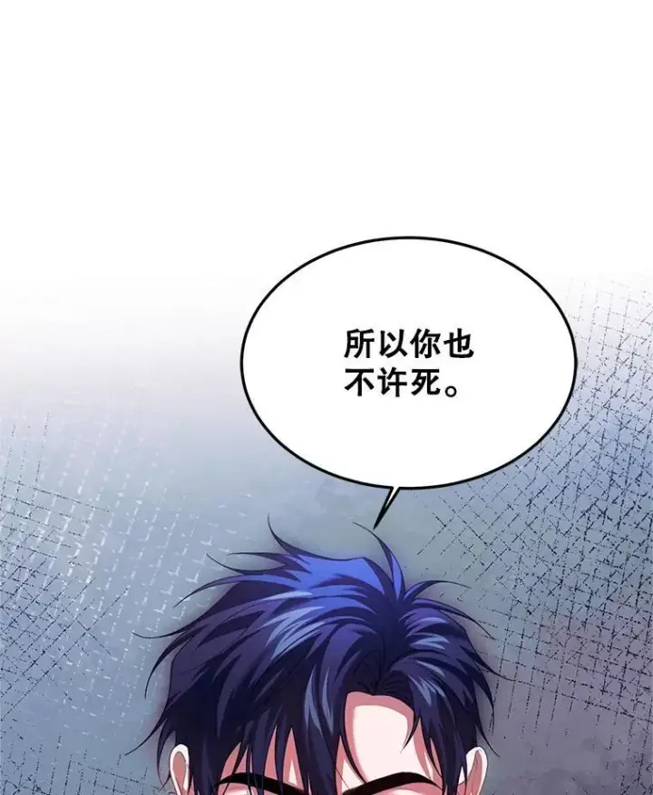 漫画《配角时间有限》46.希望你留下第23张图