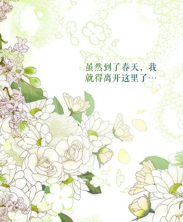 漫画《配角时间有限》46.希望你留下第34张图