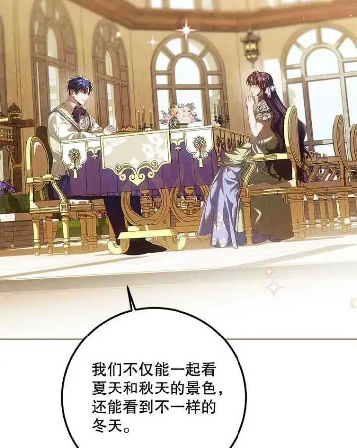 漫画《配角时间有限》46.希望你留下第42张图