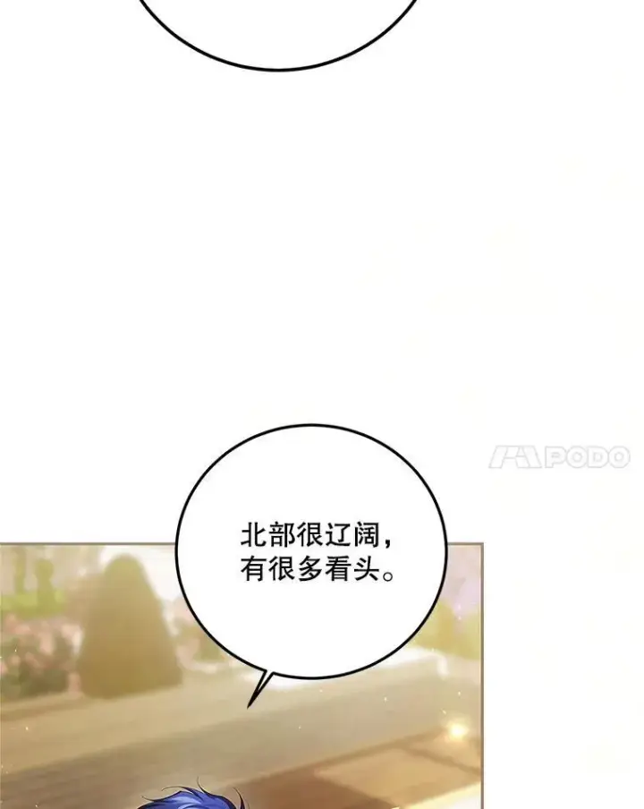 漫画《配角时间有限》46.希望你留下第43张图