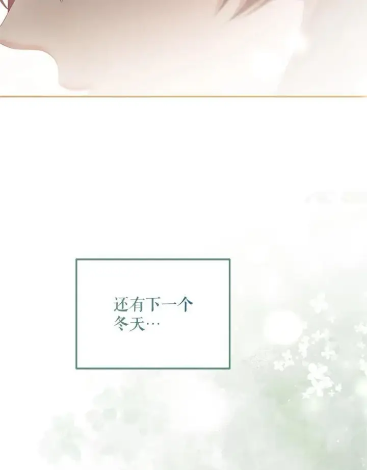 漫画《配角时间有限》46.希望你留下第47张图