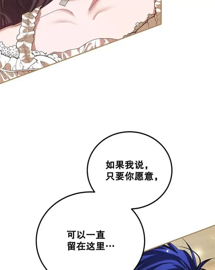 漫画《配角时间有限》46.希望你留下第56张图