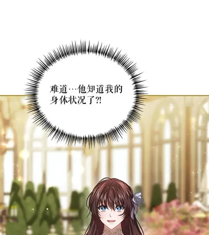 漫画《配角时间有限》46.希望你留下第6张图