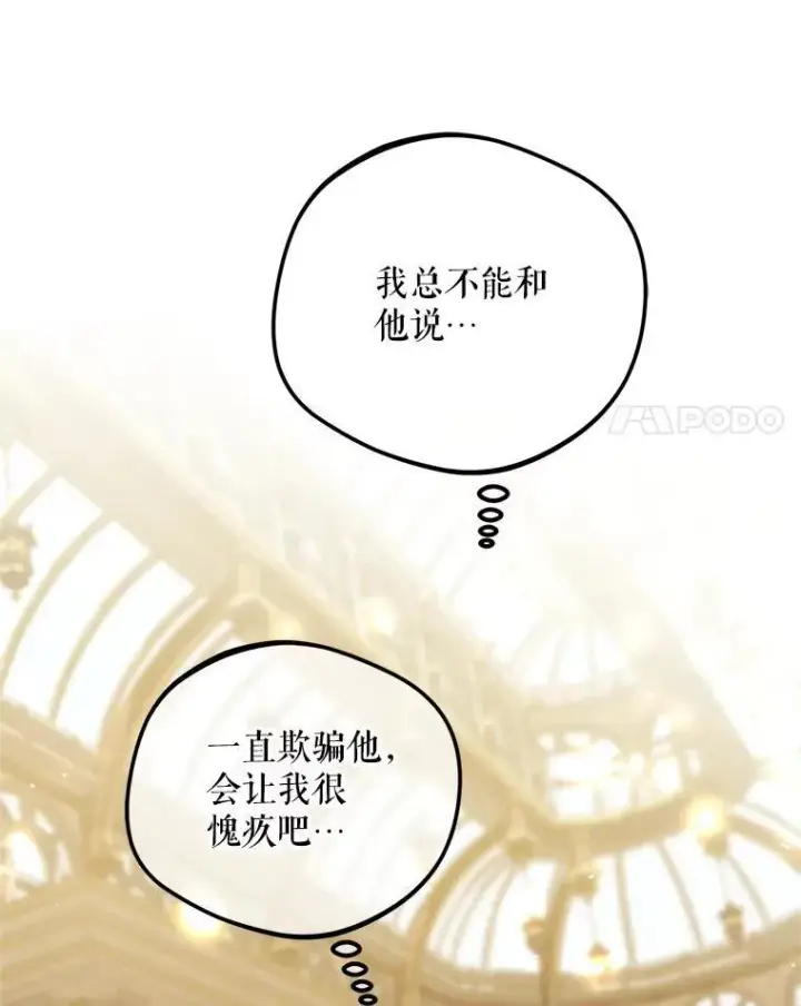 漫画《配角时间有限》46.希望你留下第60张图