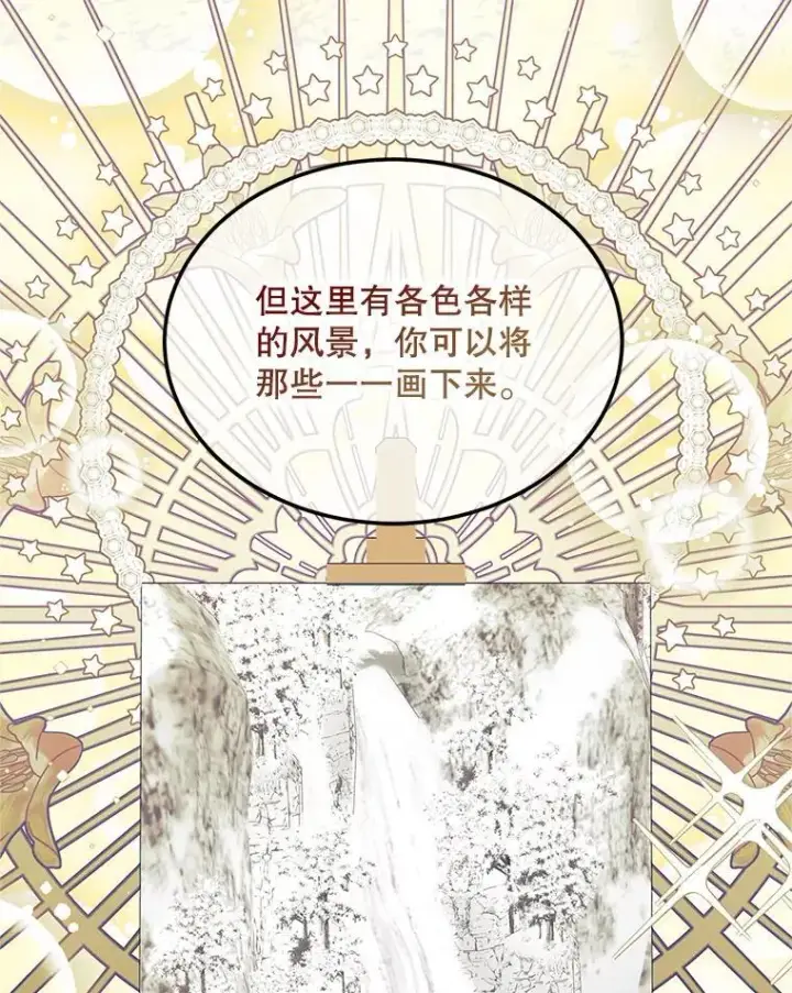 漫画《配角时间有限》46.希望你留下第66张图