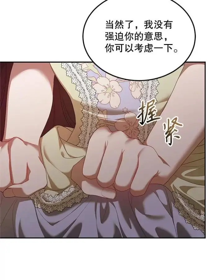 漫画《配角时间有限》46.希望你留下第68张图