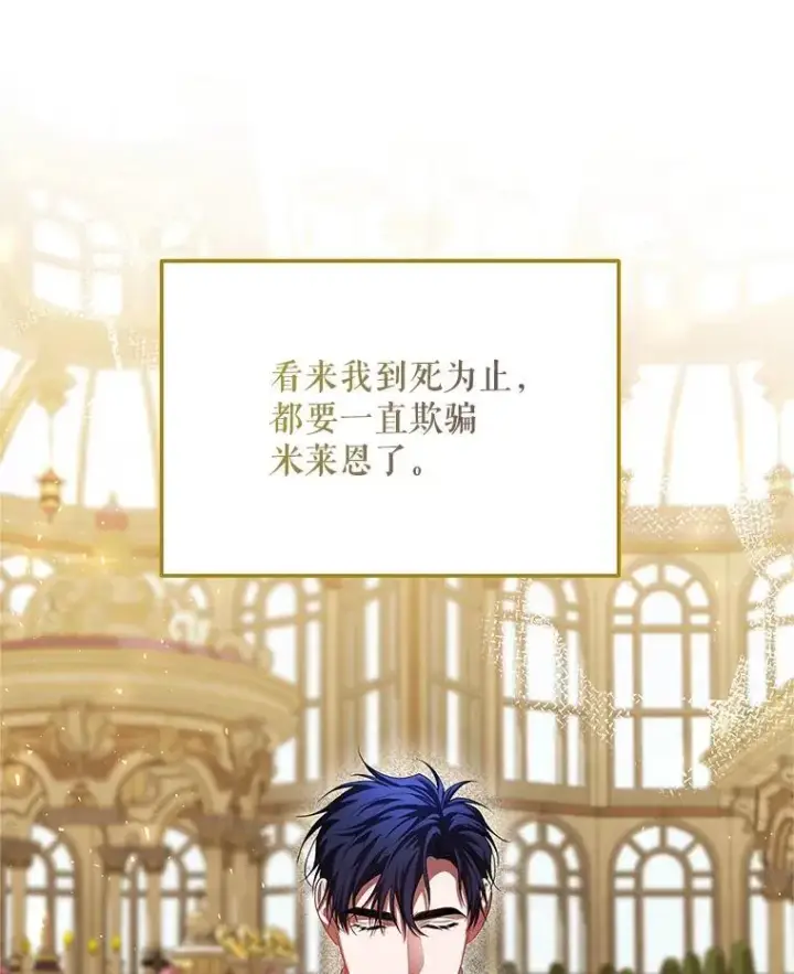漫画《配角时间有限》46.希望你留下第71张图