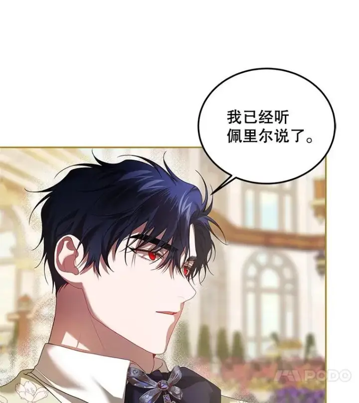 漫画《配角时间有限》46.希望你留下第8张图