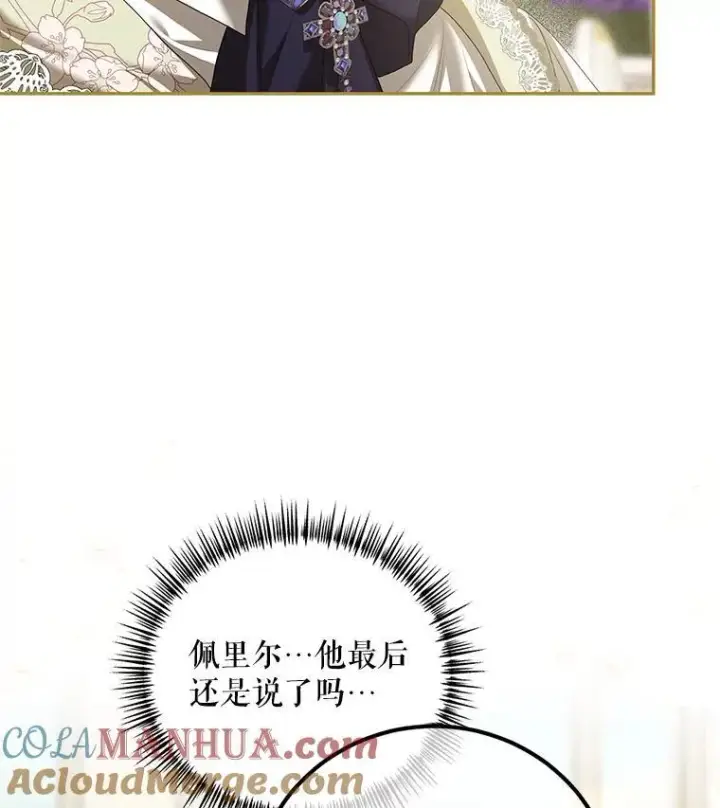 漫画《配角时间有限》46.希望你留下第9张图