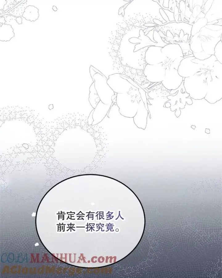 漫画《配角时间有限》46.希望你留下第97张图