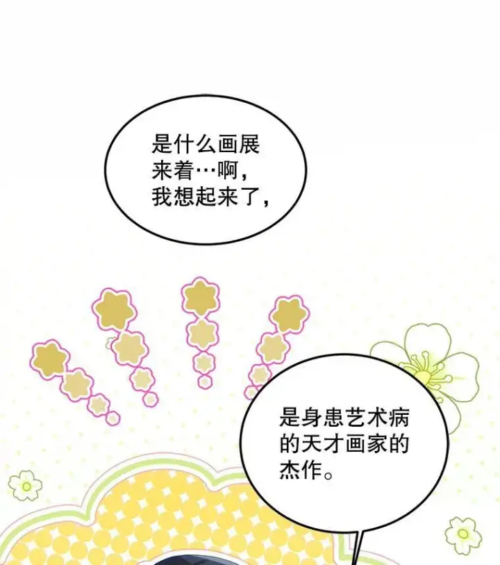 漫画《配角时间有限》47.首都的传闻第10张图