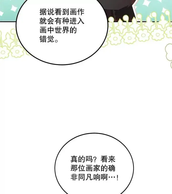 漫画《配角时间有限》47.首都的传闻第12张图