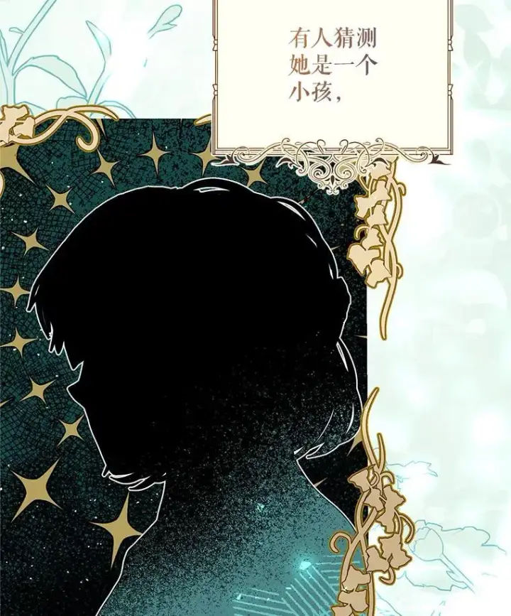 漫画《配角时间有限》47.首都的传闻第23张图