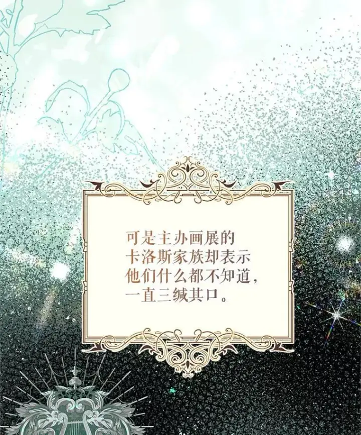 漫画《配角时间有限》47.首都的传闻第26张图