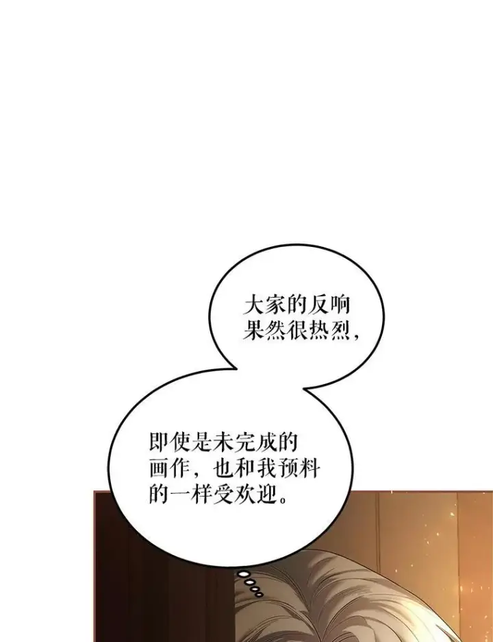 漫画《配角时间有限》47.首都的传闻第39张图