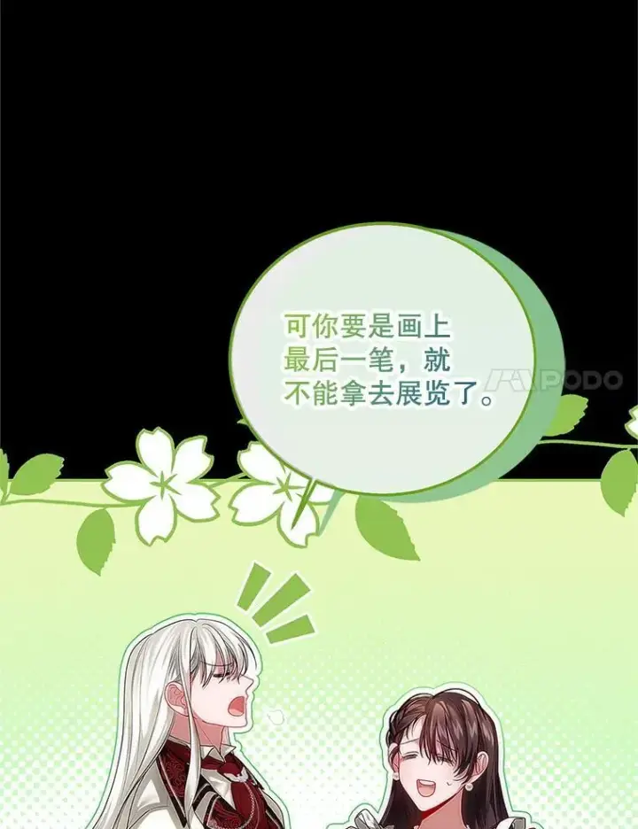 漫画《配角时间有限》47.首都的传闻第43张图