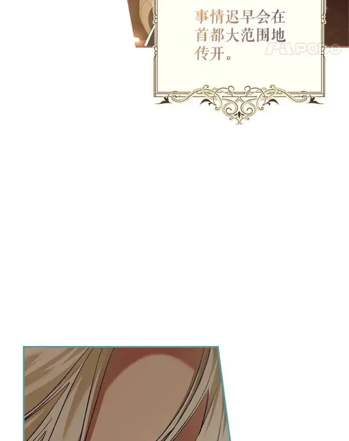 漫画《配角时间有限》47.首都的传闻第50张图