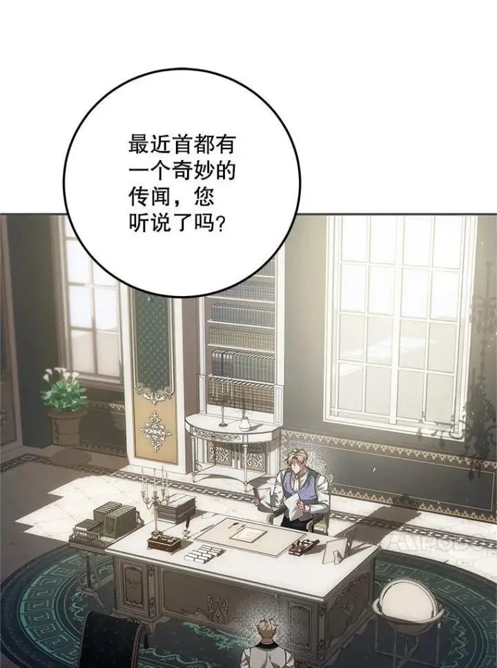 漫画《配角时间有限》47.首都的传闻第56张图