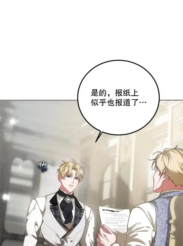 漫画《配角时间有限》47.首都的传闻第59张图