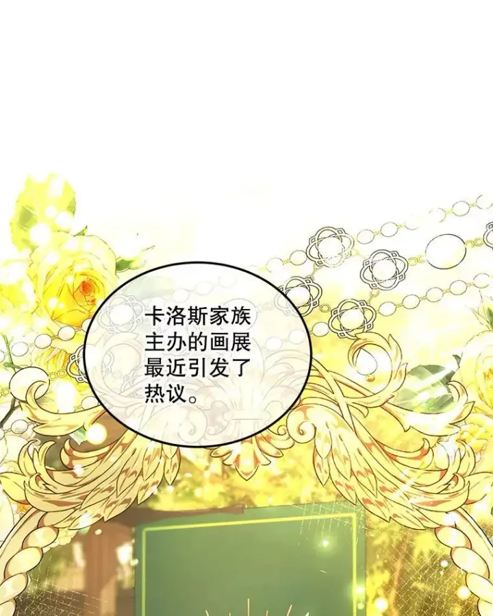 漫画《配角时间有限》47.首都的传闻第6张图